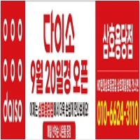 다이소 플래카드-5680032